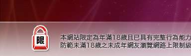 正妹日報本網站限定年滿18歲方可瀏覽